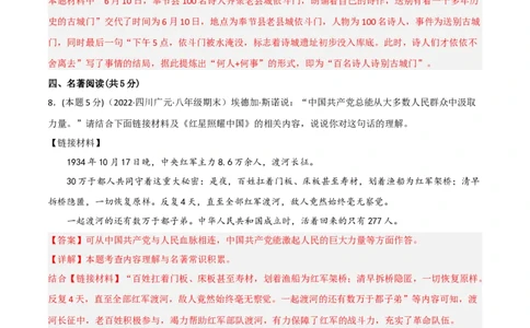 突破卷06-2022-2023学年八年级语文上册备战期末高频考点突破卷（部编版）（解析版）_初中全科电子版试卷练习试题_语文_8上初中部编版语文练习、试卷_综合期末卷