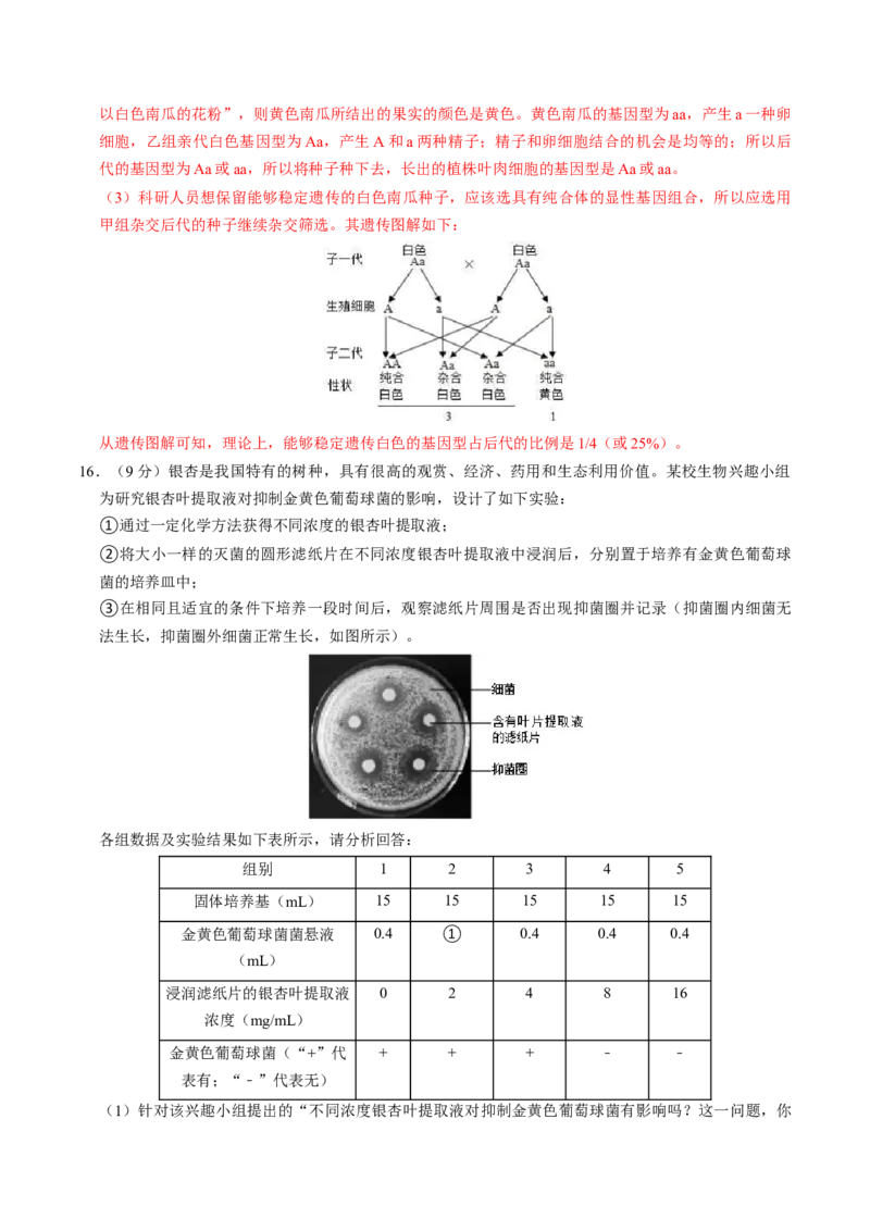 生物（贵阳卷）（全解全析）_初中全科电子版试卷练习试题_生物_2024中考模拟题生物(1)_一模_生物（贵阳卷）-2024年中考第一次模拟考试