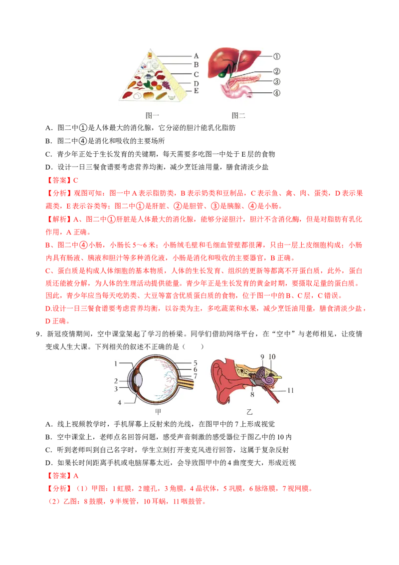生物（贵阳卷）（全解全析）_初中全科电子版试卷练习试题_生物_2024中考模拟题生物(1)_一模_生物（贵阳卷）-2024年中考第一次模拟考试