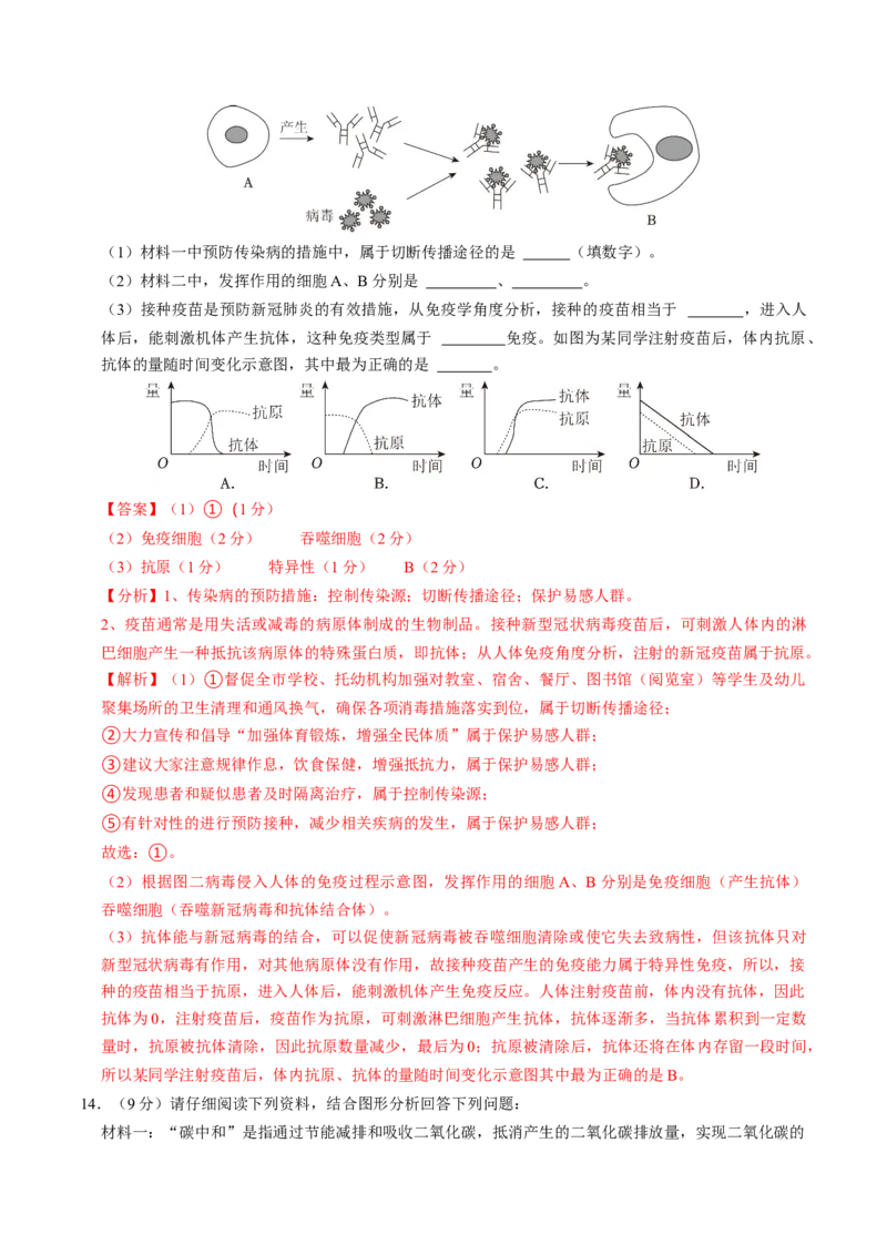 生物（贵阳卷）（全解全析）_初中全科电子版试卷练习试题_生物_2024中考模拟题生物(1)_一模_生物（贵阳卷）-2024年中考第一次模拟考试