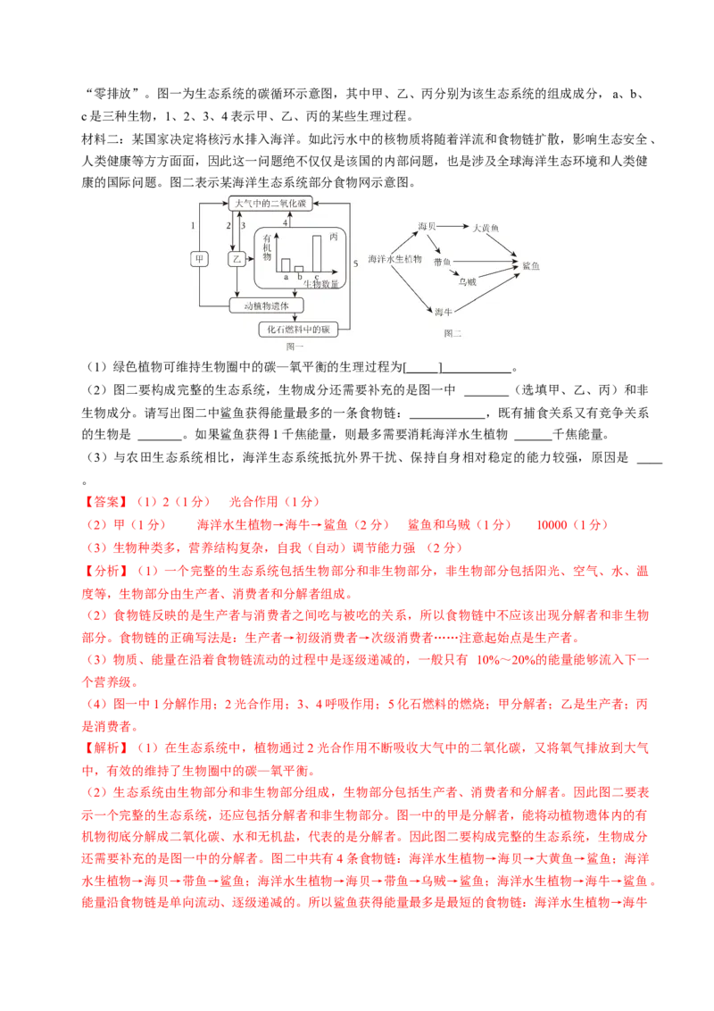 生物（贵阳卷）（全解全析）_初中全科电子版试卷练习试题_生物_2024中考模拟题生物(1)_一模_生物（贵阳卷）-2024年中考第一次模拟考试