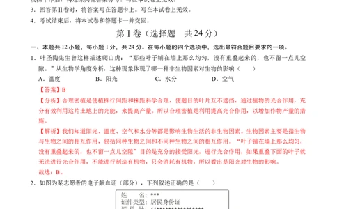 生物（贵阳卷）（全解全析）_初中全科电子版试卷练习试题_生物_2024中考模拟题生物(1)_一模_生物（贵阳卷）-2024年中考第一次模拟考试