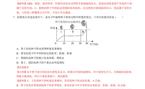 生物（贵阳卷）（全解全析）_初中全科电子版试卷练习试题_生物_2024中考模拟题生物(1)_一模_生物（贵阳卷）-2024年中考第一次模拟考试