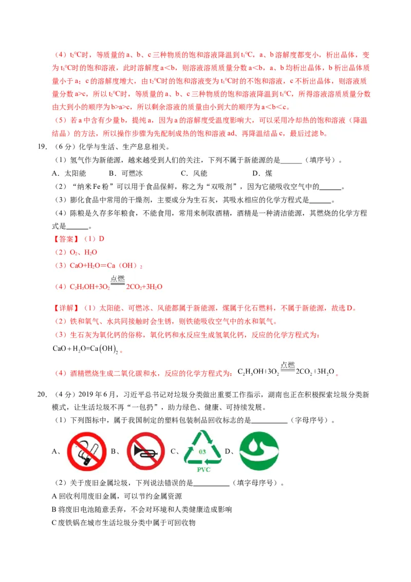 化学（湖南卷）（全解全析）_初中全科电子版试卷练习试题_化学_2024中考模拟题化学(1)_一模_化学（湖南卷）-2024年中考第一次模拟考试