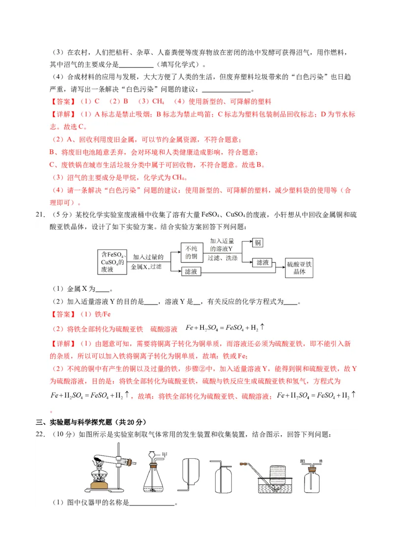 化学（湖南卷）（全解全析）_初中全科电子版试卷练习试题_化学_2024中考模拟题化学(1)_一模_化学（湖南卷）-2024年中考第一次模拟考试