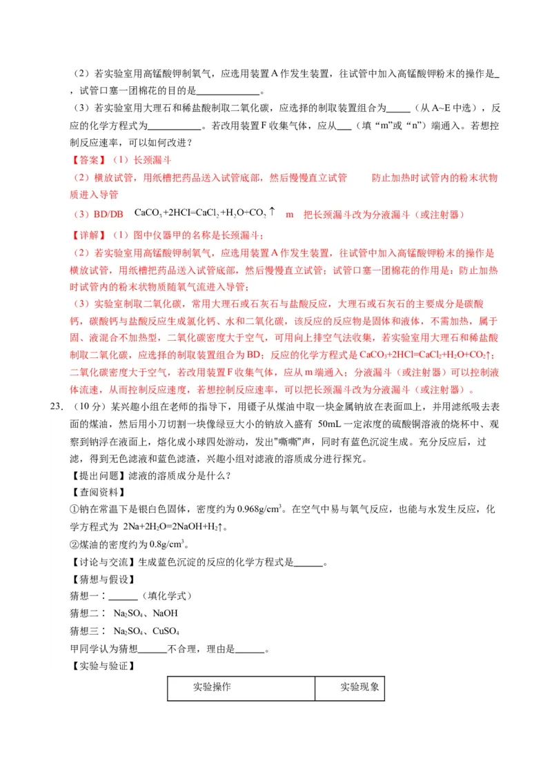 化学（湖南卷）（全解全析）_初中全科电子版试卷练习试题_化学_2024中考模拟题化学(1)_一模_化学（湖南卷）-2024年中考第一次模拟考试