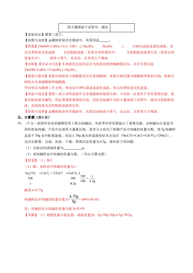 化学（湖南卷）（全解全析）_初中全科电子版试卷练习试题_化学_2024中考模拟题化学(1)_一模_化学（湖南卷）-2024年中考第一次模拟考试