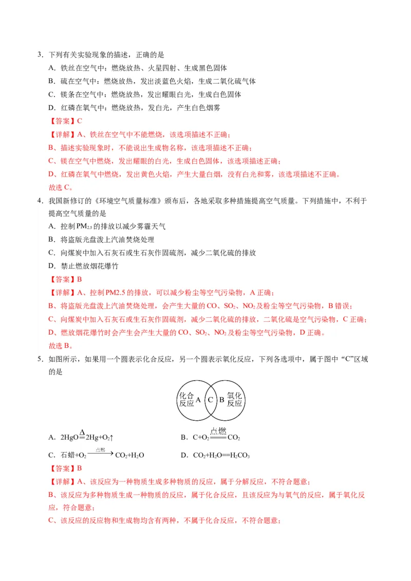 化学（湖南卷）（全解全析）_初中全科电子版试卷练习试题_化学_2024中考模拟题化学(1)_一模_化学（湖南卷）-2024年中考第一次模拟考试