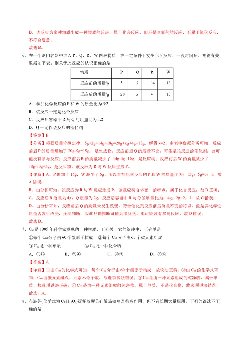 化学（湖南卷）（全解全析）_初中全科电子版试卷练习试题_化学_2024中考模拟题化学(1)_一模_化学（湖南卷）-2024年中考第一次模拟考试