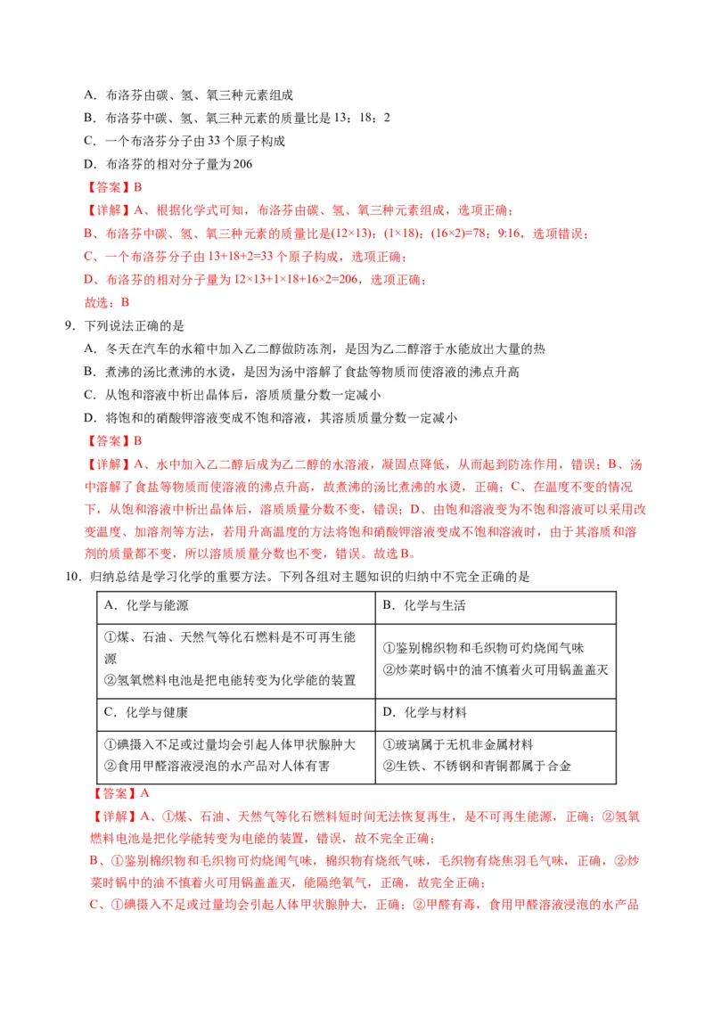 化学（湖南卷）（全解全析）_初中全科电子版试卷练习试题_化学_2024中考模拟题化学(1)_一模_化学（湖南卷）-2024年中考第一次模拟考试