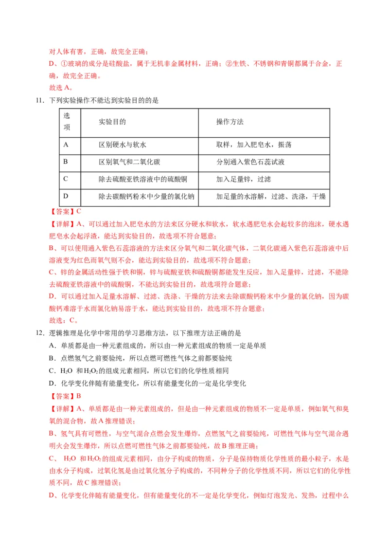 化学（湖南卷）（全解全析）_初中全科电子版试卷练习试题_化学_2024中考模拟题化学(1)_一模_化学（湖南卷）-2024年中考第一次模拟考试