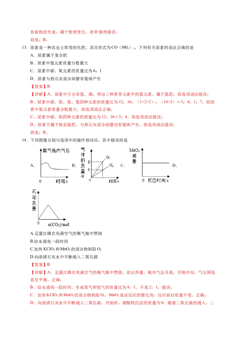 化学（湖南卷）（全解全析）_初中全科电子版试卷练习试题_化学_2024中考模拟题化学(1)_一模_化学（湖南卷）-2024年中考第一次模拟考试