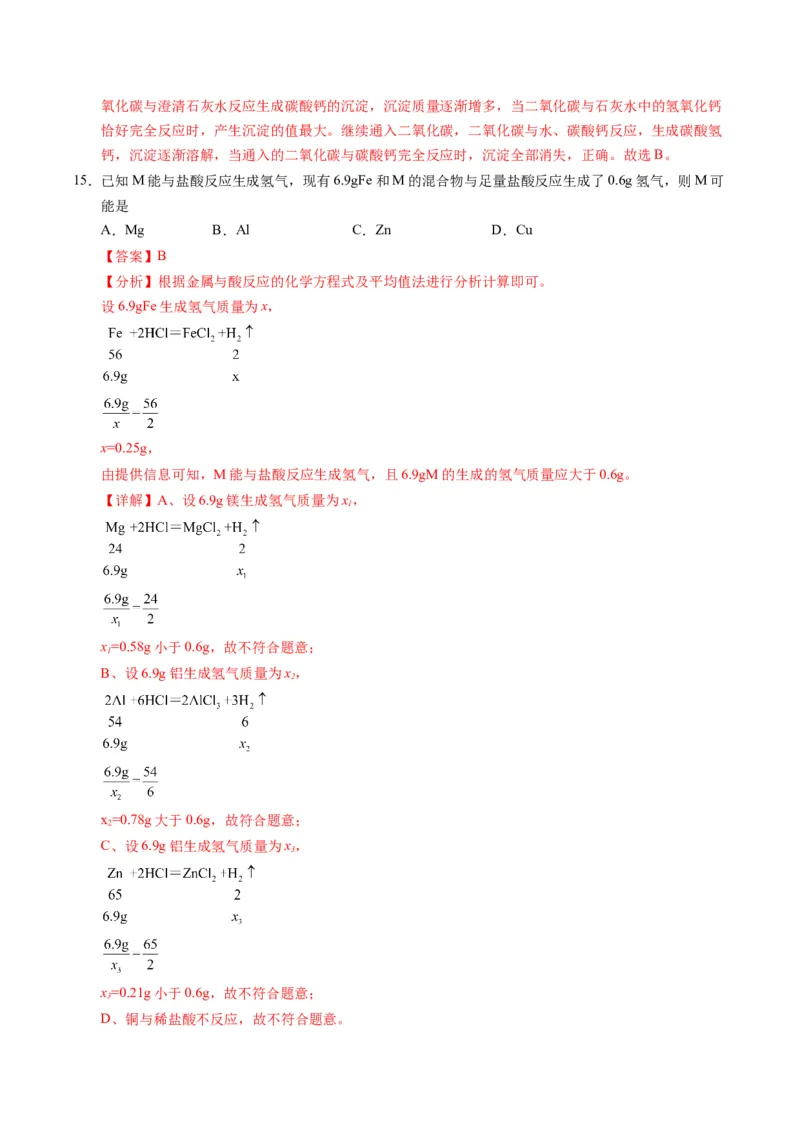 化学（湖南卷）（全解全析）_初中全科电子版试卷练习试题_化学_2024中考模拟题化学(1)_一模_化学（湖南卷）-2024年中考第一次模拟考试