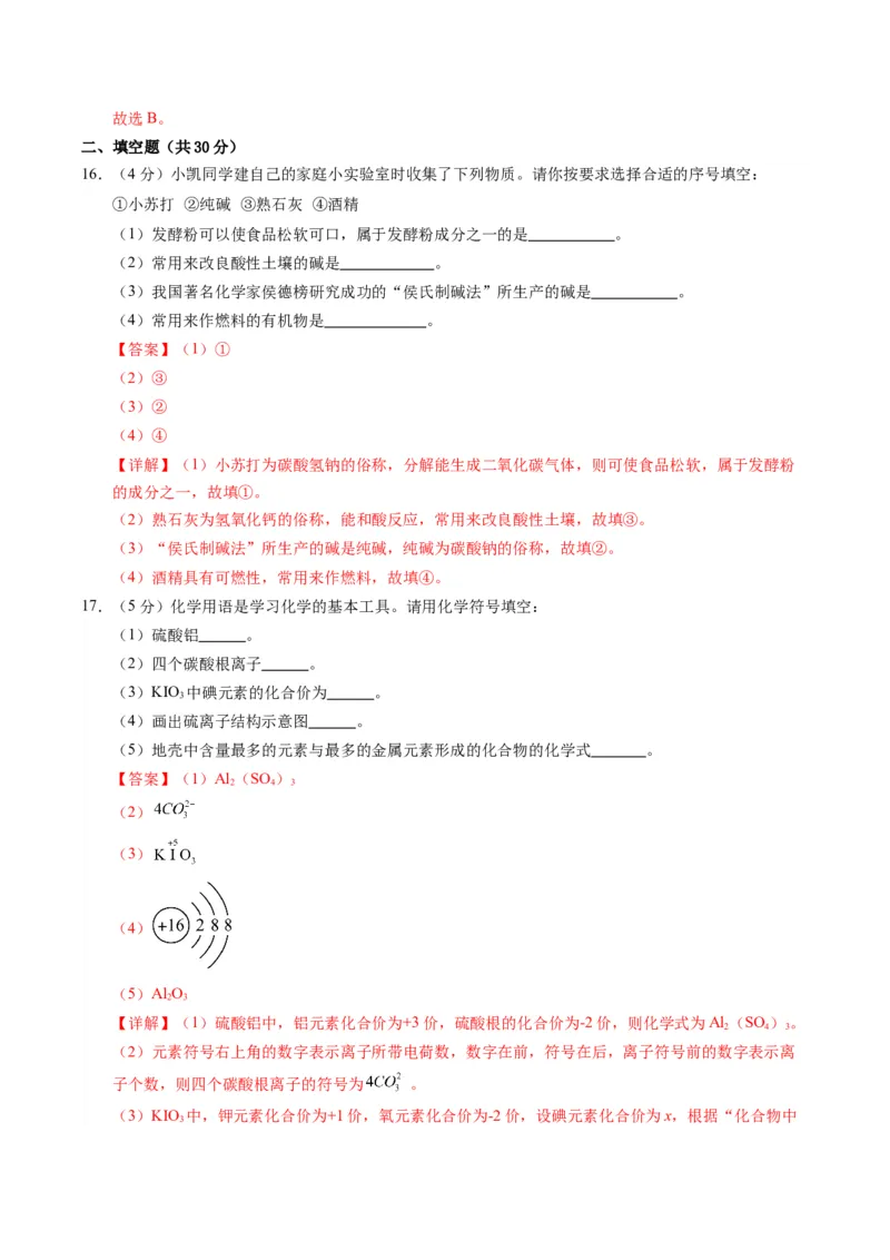 化学（湖南卷）（全解全析）_初中全科电子版试卷练习试题_化学_2024中考模拟题化学(1)_一模_化学（湖南卷）-2024年中考第一次模拟考试