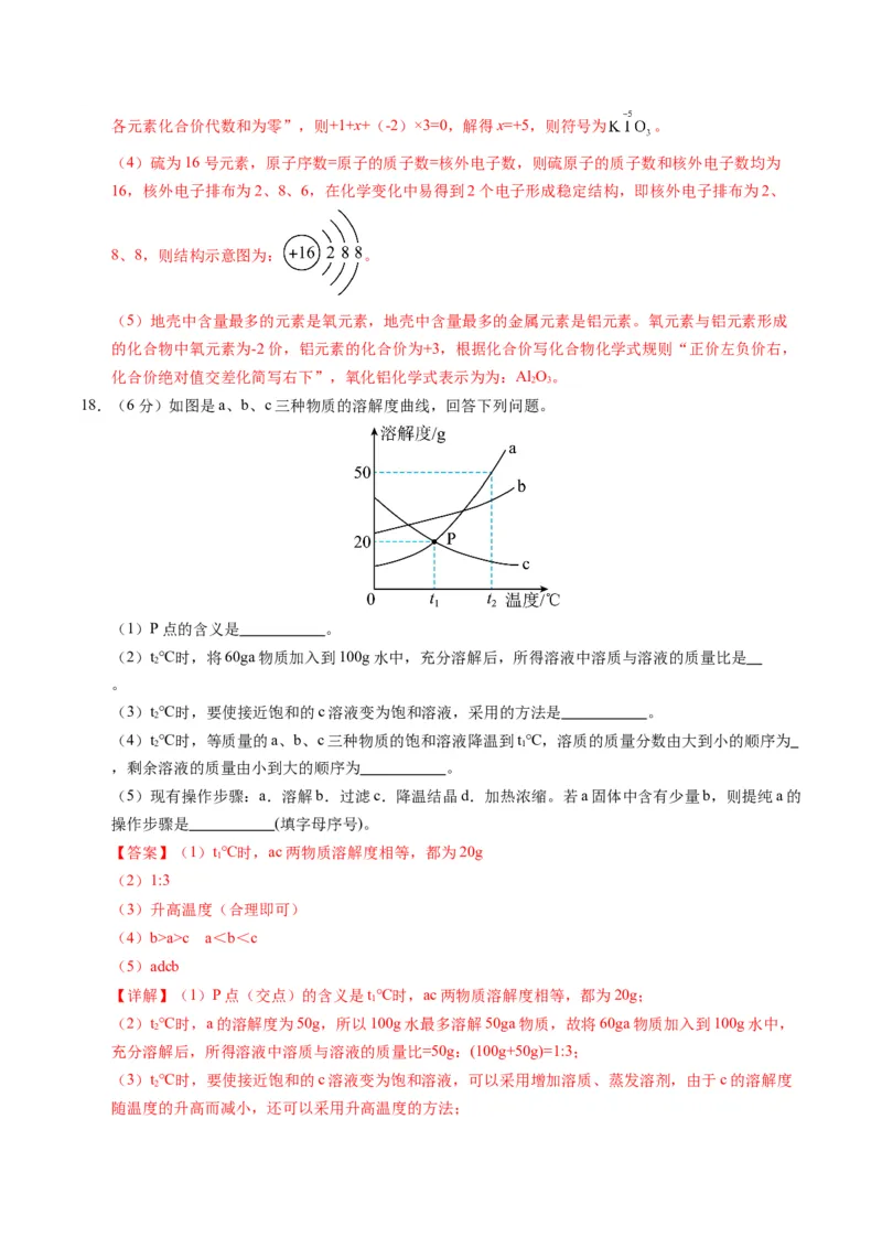 化学（湖南卷）（全解全析）_初中全科电子版试卷练习试题_化学_2024中考模拟题化学(1)_一模_化学（湖南卷）-2024年中考第一次模拟考试