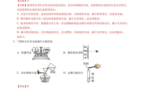 化学（湖南卷）（全解全析）_初中全科电子版试卷练习试题_化学_2024中考模拟题化学(1)_一模_化学（湖南卷）-2024年中考第一次模拟考试