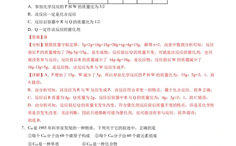 化学（湖南卷）（全解全析）_初中全科电子版试卷练习试题_化学_2024中考模拟题化学(1)_一模_化学（湖南卷）-2024年中考第一次模拟考试