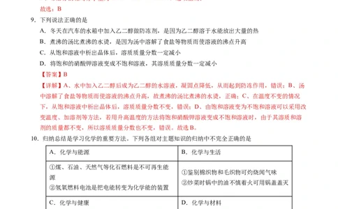 化学（湖南卷）（全解全析）_初中全科电子版试卷练习试题_化学_2024中考模拟题化学(1)_一模_化学（湖南卷）-2024年中考第一次模拟考试