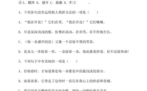 第18课：紫藤萝瀑布-七年级语文下册各课生字词+同步练习+思考探究解析+课外阅读_初中全科电子版试卷练习试题_语文_7下初中部编版语文练习、试卷_第2套