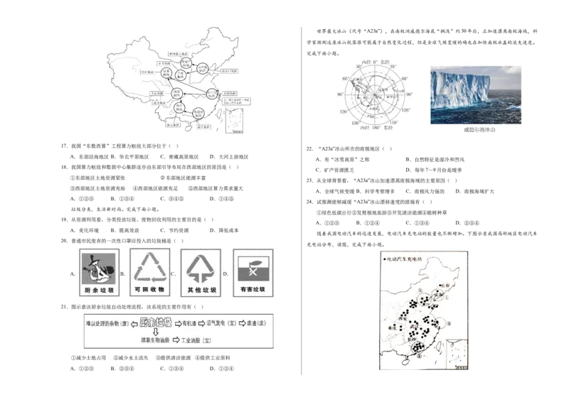 地理（广州卷）（A3考试版）_初中全科电子版试卷练习试题_地理_2024中考模拟题地理(1)_二模_地理（广州卷）-：2024年中考第二次模拟考试