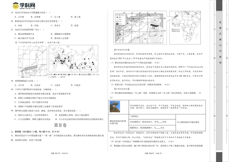 地理（广州卷）（A3考试版）_初中全科电子版试卷练习试题_地理_2024中考模拟题地理(1)_二模_地理（广州卷）-：2024年中考第二次模拟考试