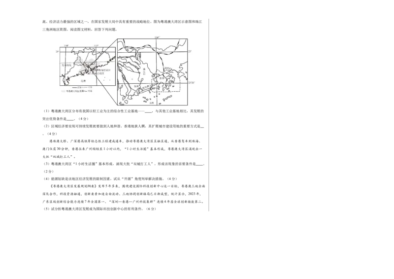 地理（广州卷）（A3考试版）_初中全科电子版试卷练习试题_地理_2024中考模拟题地理(1)_二模_地理（广州卷）-：2024年中考第二次模拟考试