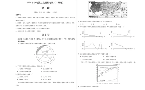 地理（广州卷）（A3考试版）_初中全科电子版试卷练习试题_地理_2024中考模拟题地理(1)_二模_地理（广州卷）-：2024年中考第二次模拟考试