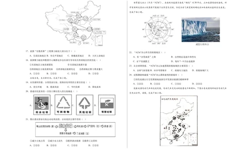 地理（广州卷）（A3考试版）_初中全科电子版试卷练习试题_地理_2024中考模拟题地理(1)_二模_地理（广州卷）-：2024年中考第二次模拟考试