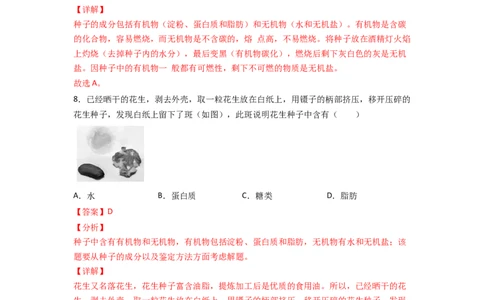 探究题01测定某食物中的能量-七年级生物下册教材实验探究必刷题（人教版）（解析版）_初中全科电子版试卷练习试题_生物_生物人教版7下练习_人教生物7年级下专项练习16份
