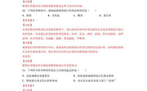 探究题01测定某食物中的能量-七年级生物下册教材实验探究必刷题（人教版）（解析版）_初中全科电子版试卷练习试题_生物_生物人教版7下练习_人教生物7年级下专项练习16份