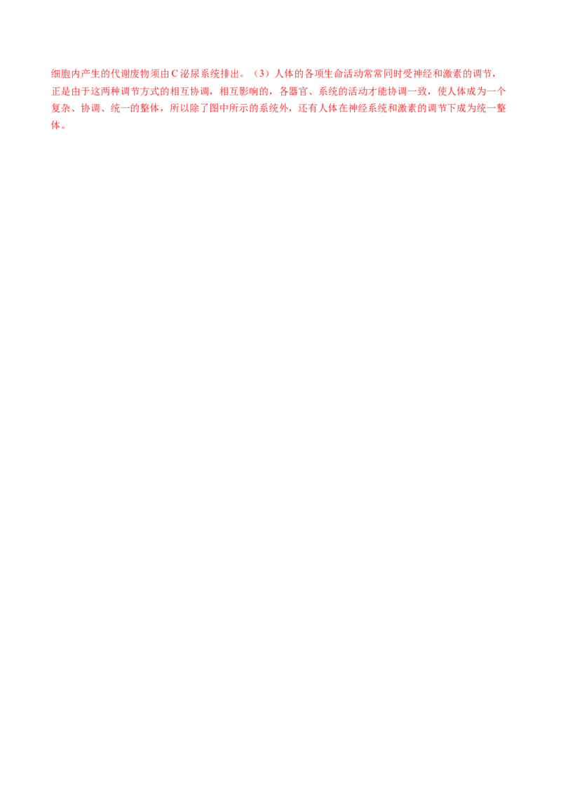 生物（辽宁卷）（全解全析）_初中全科电子版试卷练习试题_生物_2024中考模拟题生物(1)_三模（37套）_生物（辽宁卷）
