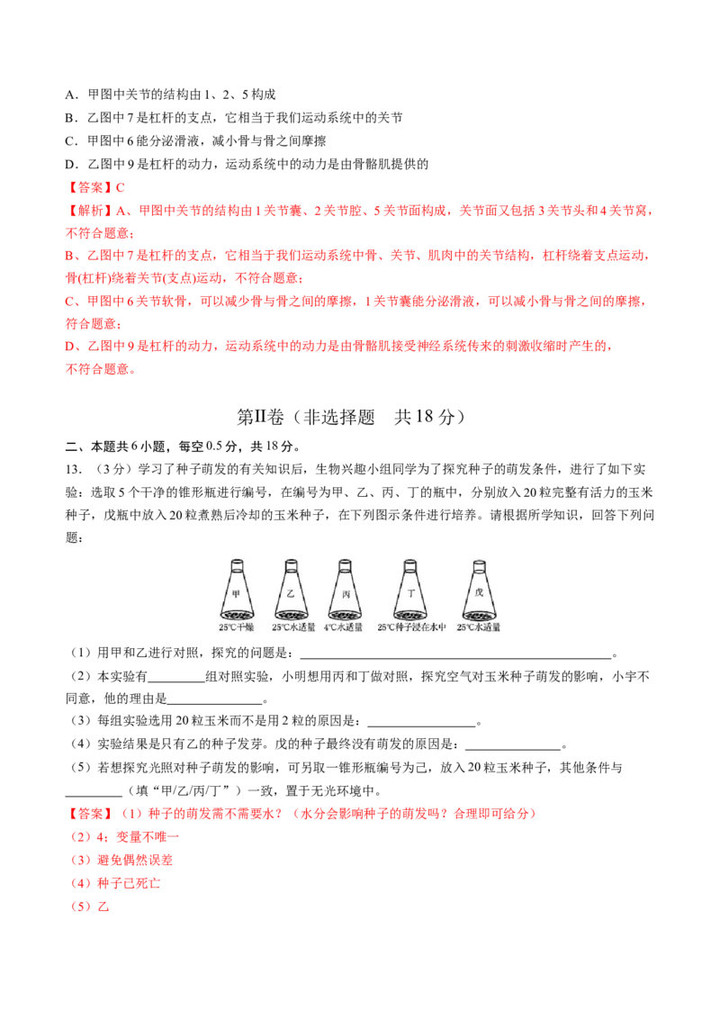生物（辽宁卷）（全解全析）_初中全科电子版试卷练习试题_生物_2024中考模拟题生物(1)_三模（37套）_生物（辽宁卷）