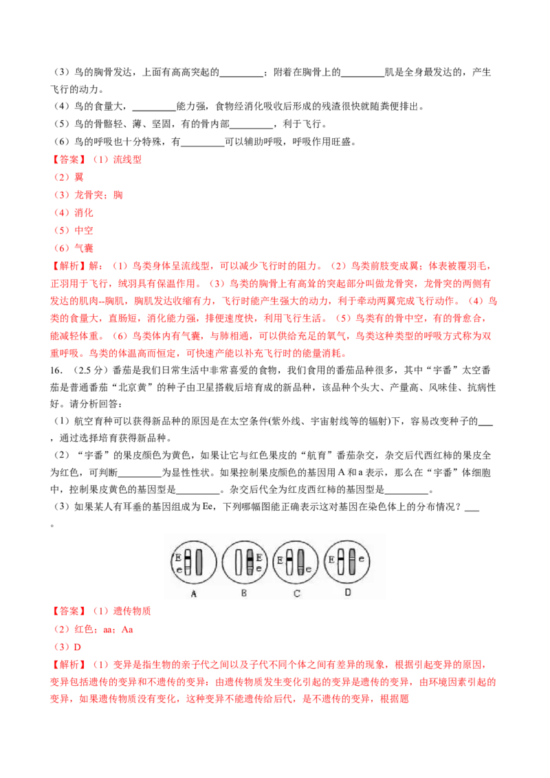 生物（辽宁卷）（全解全析）_初中全科电子版试卷练习试题_生物_2024中考模拟题生物(1)_三模（37套）_生物（辽宁卷）