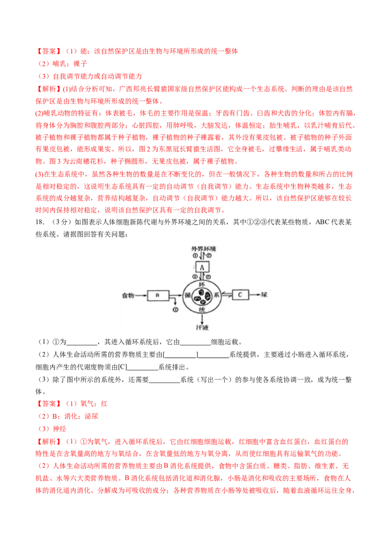 生物（辽宁卷）（全解全析）_初中全科电子版试卷练习试题_生物_2024中考模拟题生物(1)_三模（37套）_生物（辽宁卷）