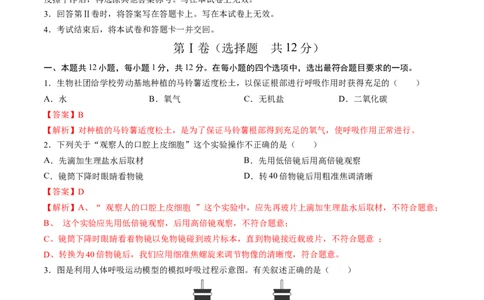 生物（辽宁卷）（全解全析）_初中全科电子版试卷练习试题_生物_2024中考模拟题生物(1)_三模（37套）_生物（辽宁卷）