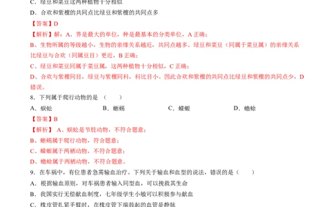 生物（辽宁卷）（全解全析）_初中全科电子版试卷练习试题_生物_2024中考模拟题生物(1)_三模（37套）_生物（辽宁卷）