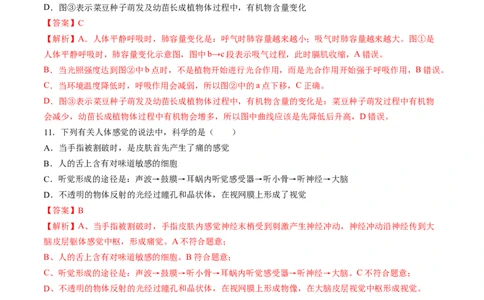 生物（辽宁卷）（全解全析）_初中全科电子版试卷练习试题_生物_2024中考模拟题生物(1)_三模（37套）_生物（辽宁卷）