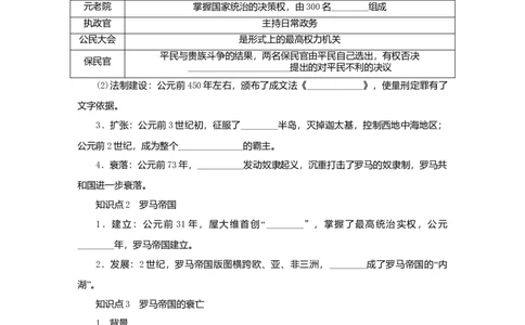 九年级历史上册第二单元古代欧洲文明第5课罗马城邦和罗马帝国练习题新人教版10261162_初中全科电子版试卷练习试题_历史_历史人教版9上试卷_部编人教版历史9年级上同步练习118份