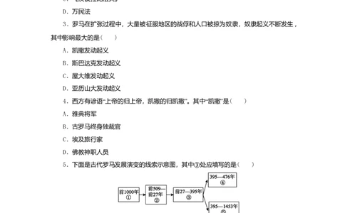 九年级历史上册第二单元古代欧洲文明第5课罗马城邦和罗马帝国练习题新人教版10261162_初中全科电子版试卷练习试题_历史_历史人教版9上试卷_部编人教版历史9年级上同步练习118份