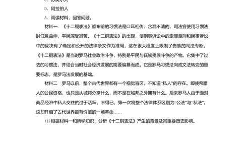 九年级历史上册第二单元古代欧洲文明第5课罗马城邦和罗马帝国练习题新人教版10261162_初中全科电子版试卷练习试题_历史_历史人教版9上试卷_部编人教版历史9年级上同步练习118份