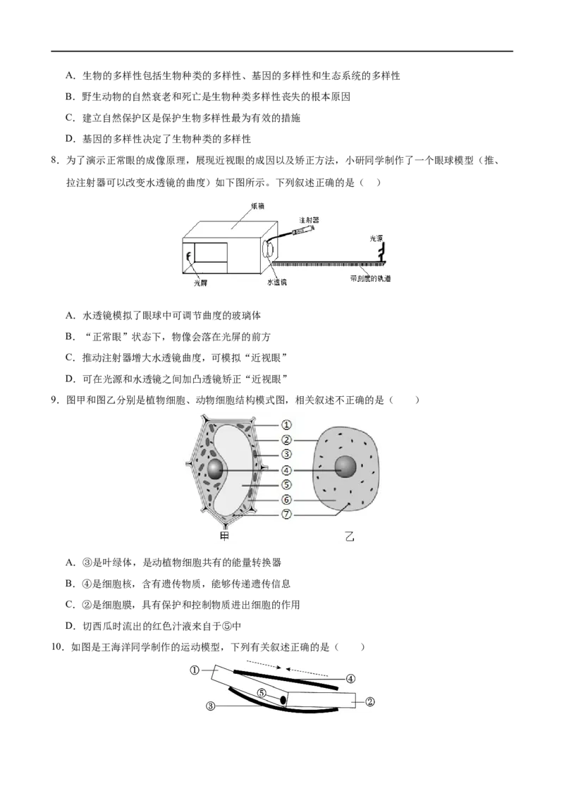 生物（广西卷）（考试版A4）_初中全科电子版试卷练习试题_生物_2024中考模拟题生物(1)_三模（37套）_生物（广西卷）