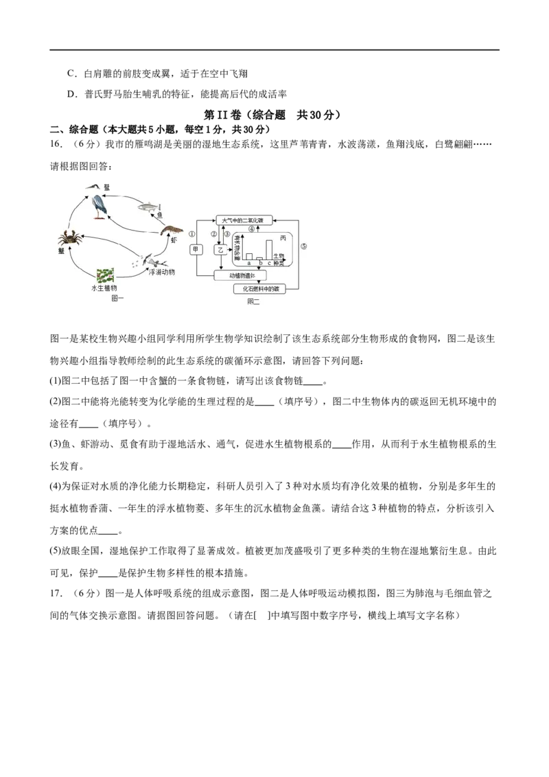 生物（广西卷）（考试版A4）_初中全科电子版试卷练习试题_生物_2024中考模拟题生物(1)_三模（37套）_生物（广西卷）