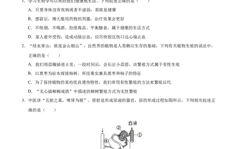 生物（广西卷）（考试版A4）_初中全科电子版试卷练习试题_生物_2024中考模拟题生物(1)_三模（37套）_生物（广西卷）
