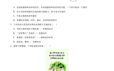 生物（广西卷）（考试版A4）_初中全科电子版试卷练习试题_生物_2024中考模拟题生物(1)_三模（37套）_生物（广西卷）