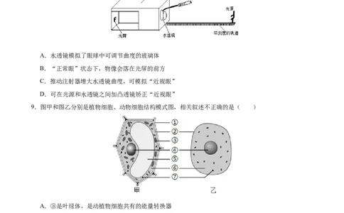 生物（广西卷）（考试版A4）_初中全科电子版试卷练习试题_生物_2024中考模拟题生物(1)_三模（37套）_生物（广西卷）
