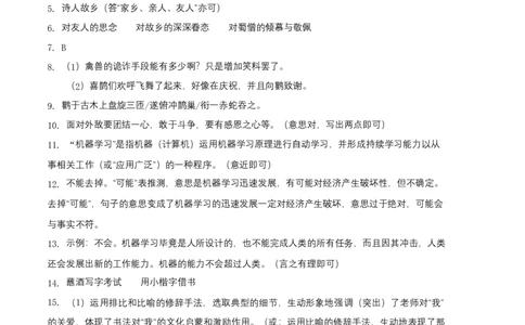 提升卷-七年级语文上册期末卷（河北专用）（参考答案）_初中全科电子版试卷练习试题_语文_7上初中部编版语文练习、试卷_部编语文七年级上期末试卷（046份）_分地区期末卷