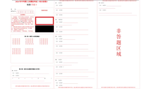 地理（哈尔滨卷）-学易金卷：2024年中考第三次模拟考试（答题卡）_初中全科电子版试卷练习试题_地理_2024中考模拟题地理(1)_三模（39）_地理（哈尔滨卷）
