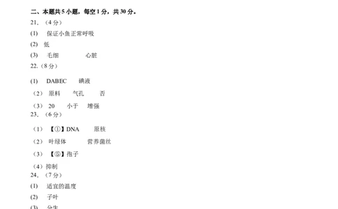 生物（黑龙江卷）（参考答案及评分标准）_初中全科电子版试卷练习试题_生物_2024中考模拟题生物(1)_二模_生物（黑龙江卷）-：2024年中考第二次模拟考试
