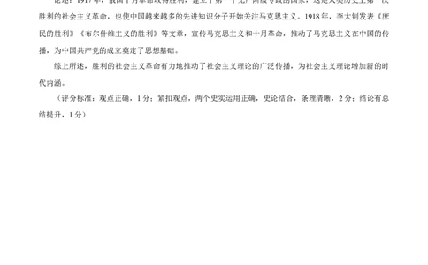历史（广西卷）（参考答案及评分标准）_初中全科电子版试卷练习试题_历史_2024中考模拟题历史(1)_三模（34套）_历史（广西卷）