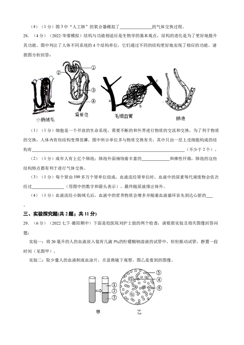 期末冲刺卷03-（人教版）（原卷版）_初中全科电子版试卷练习试题_生物_生物人教版7下练习_人教生物7年级下期末试卷11份